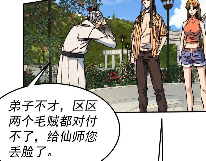 我被地球绑架了,第24话 斩杀,第23张